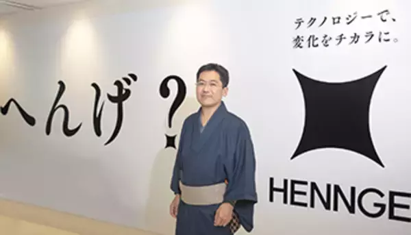 技術の民主化がビジネスを変革する──HENNGE 小椋一宏代表取締役兼CTO