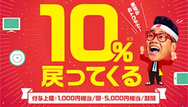 PayPay、本日から家電量販店で10％還元！ 年末のお得な買い物におすすめ
