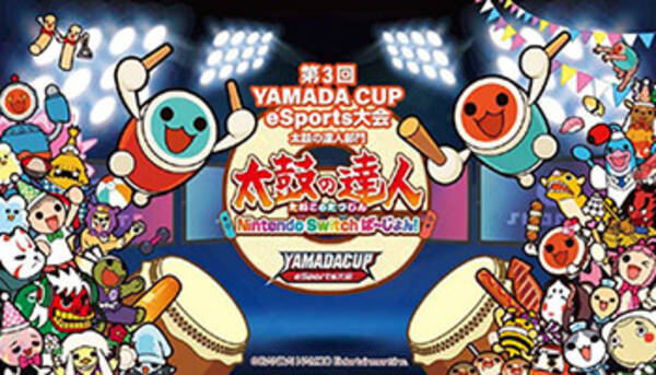 太鼓の達人 のno 1を決める 第3回yamada Cup Esports大会 19年12月18日 エキサイトニュース