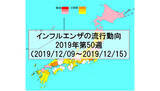 「【2019年第50週】インフルエンザ患者数が全国で急増、都内では流行注意報も」の画像1