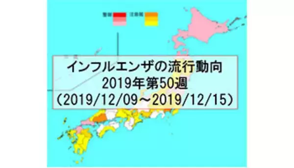 【2019年第50週】インフルエンザ患者数が全国で急増、都内では流行注意報も