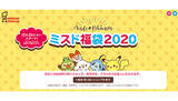 「今年のミスド福袋はポケモン祭り！　本日から販売を開始」の画像1