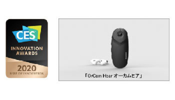 「CES 2020ベスト・オブ・イノベーション」受賞、AI搭載補聴器「OrCam Hear」