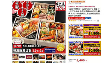 半額以下のおせちが話題、インフルエンザの流行マップにも関心