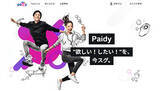 「後払い決済サービス「Paidy」、“悪用した詐欺”防止で利用制限　対策後再開へ」の画像1