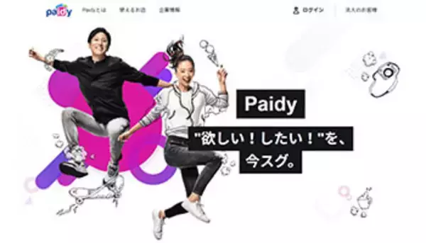 後払い決済サービス「Paidy」、“悪用した詐欺”防止で利用制限　対策後再開へ