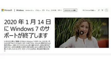 Windows 7サポート終了が話題、スマホ決済やポイント還元も注目