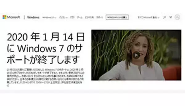 Windows 7サポート終了が話題、スマホ決済やポイント還元も注目