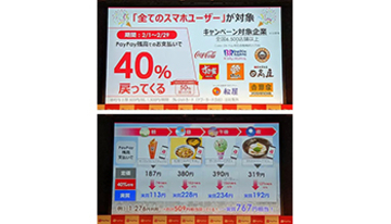 PayPayの大胆ポイント還元キャンペーンが話題、インフルやノートPCも注目