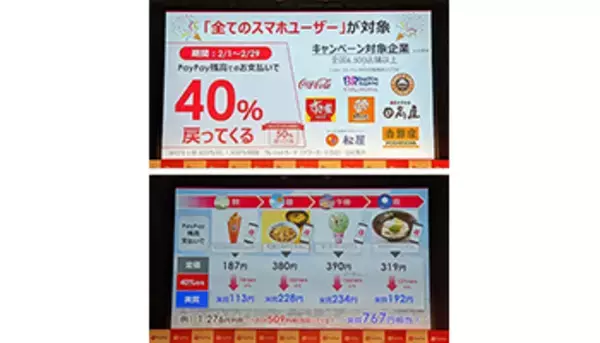 PayPayの大胆ポイント還元キャンペーンが話題、インフルやノートPCも注目