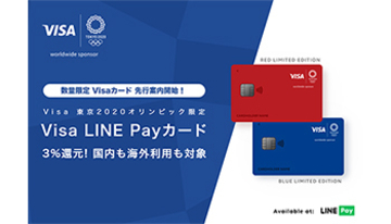 LINE PayのVisaカード、オリコが離脱　発行はさらに不透明に