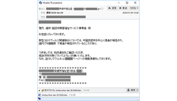 新型コロナウイルス題材の攻撃メール感染を防ごう、IPAが改めて注意喚起