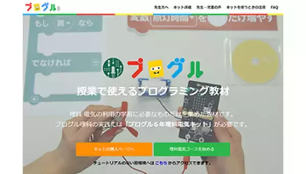 チュートリアル付きプログラミング教材、みんなのコードが提供