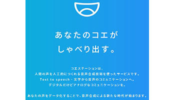 タレントの声で自由にしゃべるサービスも？、エイベックスが新会社コエステ設立、TDSLが出資