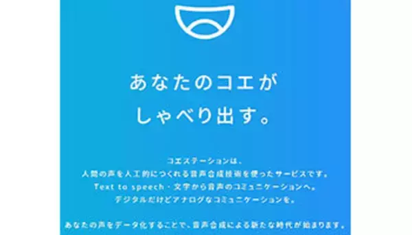 タレントの声で自由にしゃべるサービスも？、エイベックスが新会社コエステ設立、TDSLが出資
