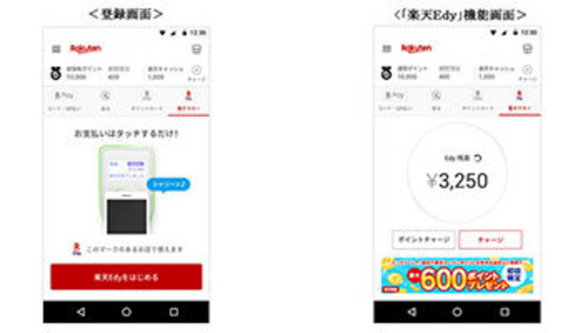 楽天ペイ」で「楽天Edy」機能が使える、Edy200円分もらえるキャンペーンも - エキサイトニュース