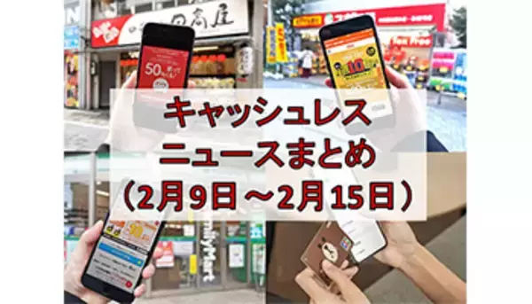 【今週のキャッシュレスニュースまとめ】PayPay＆au PAYの高還元率キャンペーン開催中！　これから使うべきスマホ決済は？