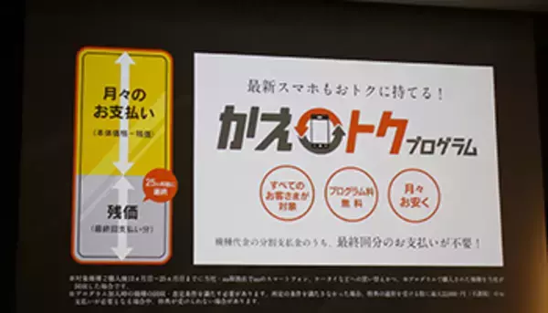 au、業界初の「残価設定型スマホ購入プログラム」導入　iPhone11シリーズなどが対象