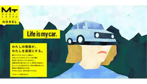 マイカーのある生活を気軽に試す、新サービス「マイカー・トライアル」