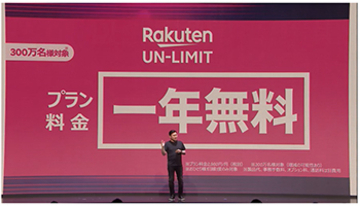 楽天モバイル、300万人が1年無料！ 使い放題プランのみで4月8日開始