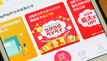 PayPay、3月にお得な場所は？　明日から始まるキャンペーンまとめ