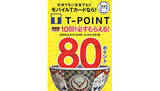 「牛丼でTポイント80ポイントがもらえる、吉野家×モバイルTカードの第2弾キャンペーン」の画像1