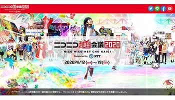 ニコニコ超会議2020 と 闘会議2020 が合同開催 4月18 19日に幕張メッセにて 2019年7月25日 エキサイトニュース