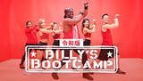 「「令和版 ビリーズブートキャンプ」を独占配信、「LEAN BODY」で視聴可能」の画像1
