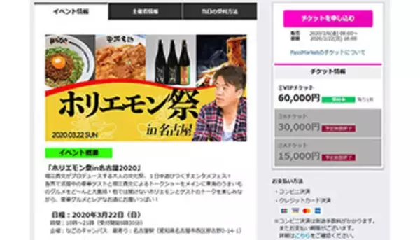 ホリエモン祭 in 名古屋、6万円のVIPチケットのみ販売再開、80人規模で開催へ