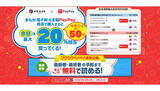 「ebookjapan、PayPay支払いで「毎日最大20％戻ってくる」キャンペーン」の画像1