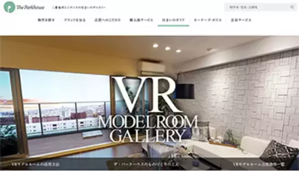 三菱地所レジデンス、新築マンション販売に「オンライン接客」を全面導入