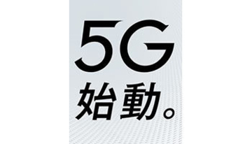 3月25日から順次、商用5Gサービス開始　iPhoneは対応せず　ゴールは3年後？