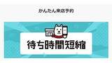 「営業時間短縮、ドコモ/au/ソフトバンクショップの来店予約方法をおさらい」の画像1