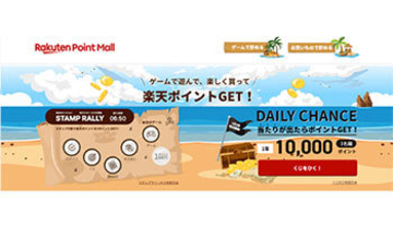 エンタメ型ポータルサイト「楽天ポイントモール」登場、楽しみながらポイントためる