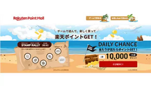 エンタメ型ポータルサイト「楽天ポイントモール」登場、楽しみながらポイントためる