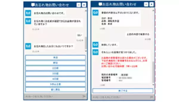 東京メトロ、公式サイトで記名入りの忘れ物のオンライン忘れ物検索サービス