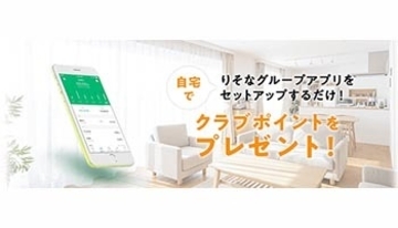 スマホアプリを活用、店頭窓口に行かない「#うちで過ごそう」応援企画を開始