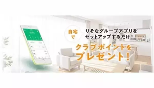 スマホアプリを活用、店頭窓口に行かない「#うちで過ごそう」応援企画を開始