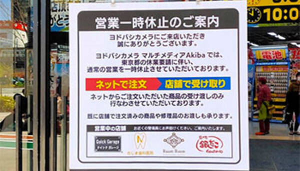 ヨドバシカメラ 緊急事態宣言の 一時休業 でポイント有効期限を延長 年4月16日 エキサイトニュース