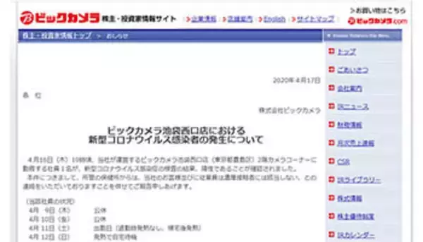 ビックカメラで感染者、濃厚接触者「該当なし」、店舗は15日から休業