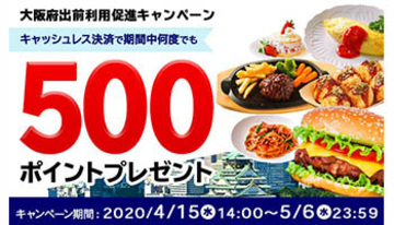 出前利用の促進へ、出前館が大阪府との連携でキャンペーン