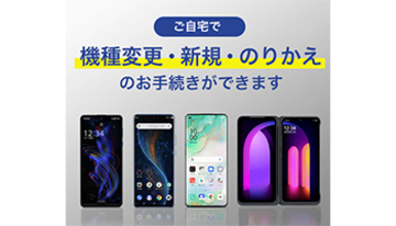 ソフトバンク、オンラインショップの事務手数料を無料化