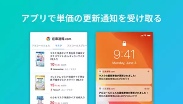 「在庫あり」マスク集めたアプリ登場、送料込みの単価比較可能