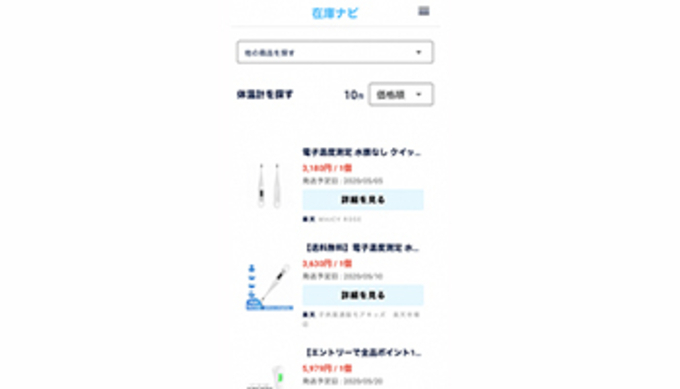 ずる休みは許しません 仮病を見抜いてチクる体温計が恐ろしすぎる 19年8月7日 エキサイトニュース