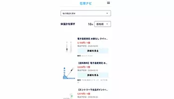 ずる休みは許しません 仮病を見抜いてチクる体温計が恐ろしすぎる 19年8月7日 エキサイトニュース