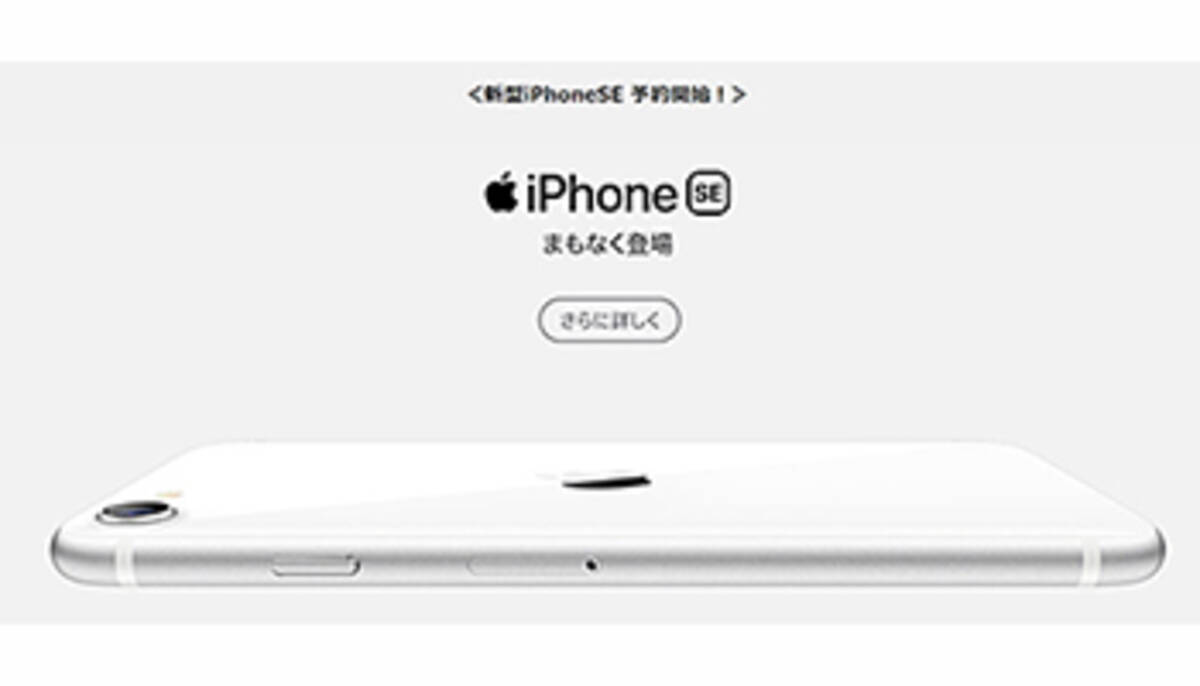 ノジマ 3キャリアのiphone Se 第2世代 のオンライン購入予約を受け付け 年4月23日 エキサイトニュース