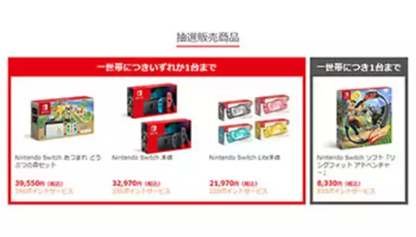 ビックカメラ、Switch抽選受け付け 本日17時59分まで