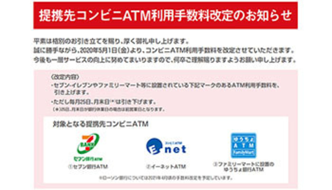 コンビニatm手数料が無料で利用できる銀行は 18年10月23日 エキサイトニュース