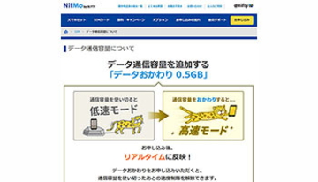 「NifMo」全員に無償で50GB・9万円分提供8月末まで、25歳以下の制限撤廃