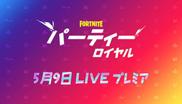 本日10時は フォートナイト に集合 登録ユーザー数3億5000万人突破記念のスペシャルイベント開催 年5月9日 エキサイトニュース